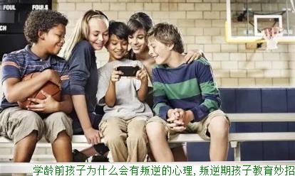 学龄前孩子为什么会有叛逆的心理,叛逆期孩子教育妙招