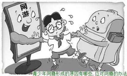 青少年网瘾形成的原因有哪些,应对网瘾的办法