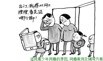 造成青少年网瘾的原因,网瘾及辅导方案