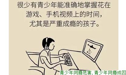 青少年网瘾危害,青少年网瘾成因