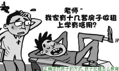 正确惩罚孩子的方式,孩子犯错怎么教育