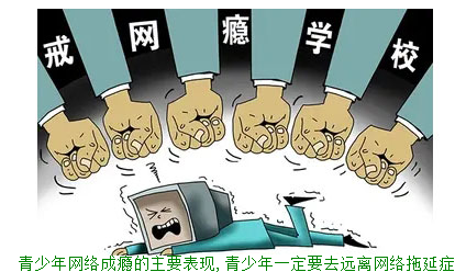 青少年网络成瘾的主要表现,青少年一定要去远离网络拖延症
