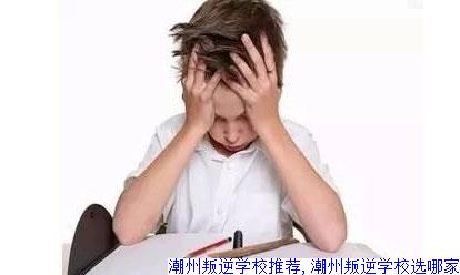 潮州叛逆学校推荐,潮州叛逆学校选哪家