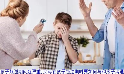 如何与叛逆期的孩子沟通,叛逆期的孩子如何沟通