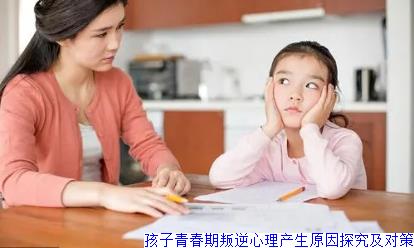 孩子青春期叛逆心理产生原因探究及对策