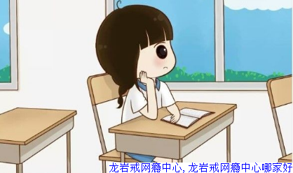龙岩戒网瘾中心,龙岩戒网瘾中心哪家好