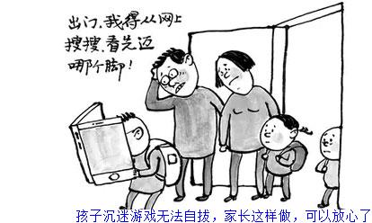 孩子沉迷游戏无法自拔，家长这样做，可以放心了