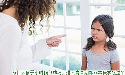 为什么孩子小时候很乖巧，进入青春期却非常厌学叛逆？