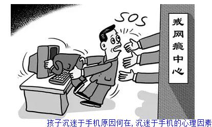 孩子沉迷于手机原因何在,沉迷于手机的心理因素