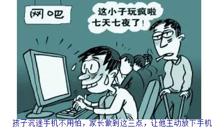 孩子沉迷手机不用怕，家长做到这三点，让他主动放下手机