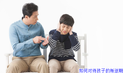 如何对待孩子的叛逆期