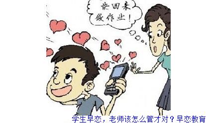 学生早恋，老师该怎么管才对？早恋教育