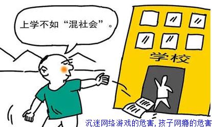 沉迷网络游戏的危害,孩子网瘾的危害