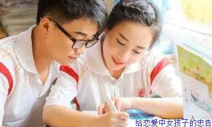 给恋爱中女孩子的忠告
