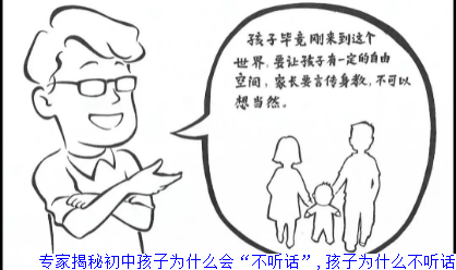 专家揭秘初中孩子为什么会“不听话”,孩子为什么不听话