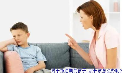 对于叛逆期的孩子,家长该怎么办呢?