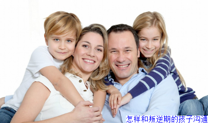 怎样和叛逆期的孩子沟通