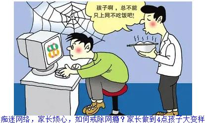 孩子痴迷网络，家长烦心，如何戒除网瘾？家长做到4点孩子大变样