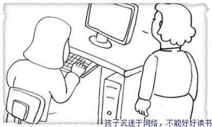 孩子沉迷于网络，不能好好读书