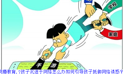 孩子网瘾教育,孩子沉迷于网络怎么办如何引导孩子抵御网络诱惑？