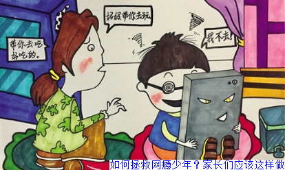 如何拯救网瘾少年？家长们应该这样做