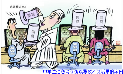 中学生迷恋网络游戏导致不良后果的