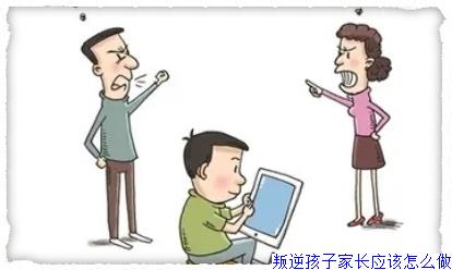 叛逆孩子家长应该怎么做