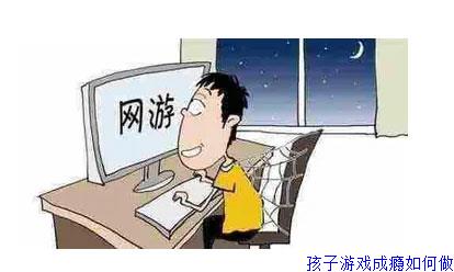 如何与一个沉迷手机的孩子沟通？