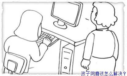 孩子网瘾该怎么解决？