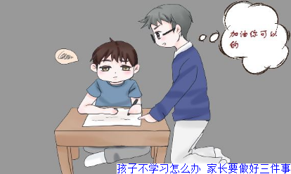 孩子不愿上学怎么办,家长劝导孩子的方法