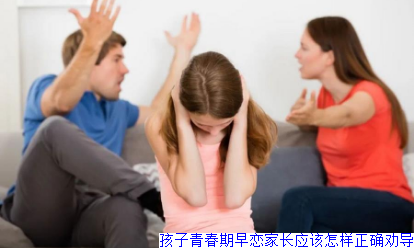 孩子青春期早恋家长应该怎样正确劝导