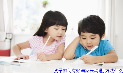 孩子如何有效与家长沟通,方法什么