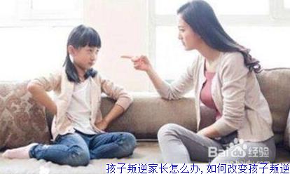 孩子叛逆家长怎么办,如何改变孩子叛逆