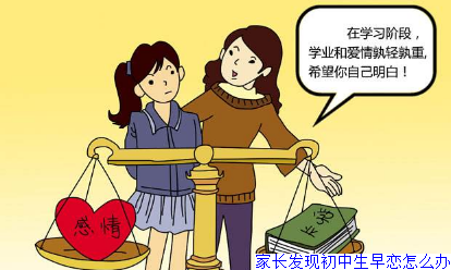 家长发现初中生早恋怎么办