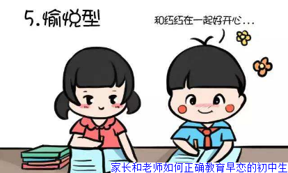 家长和老师如何正确教育早恋的初中生