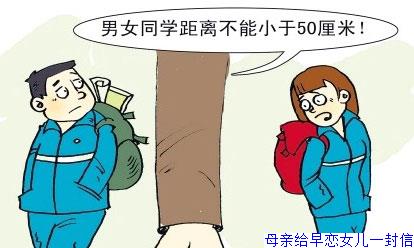 母亲给早恋女儿一封信