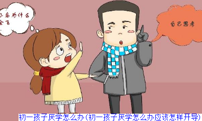 孩子叛逆不服管怎么办(孩子叛逆不服管该如何教育)