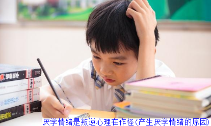 厌学孩子家长必看的文章(孩子厌学怎么办父母必看)