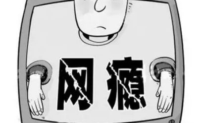 如何帮助孩子戒网瘾(怎样解除孩子的网瘾)