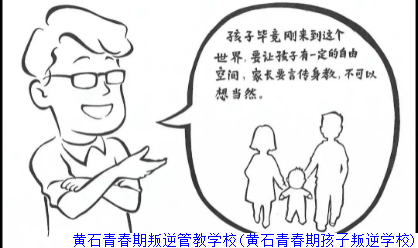 黄石青春期叛逆管教学校(黄石青春期孩子叛逆学校)