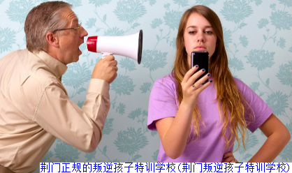 荆门正规的叛逆孩子特训学校(荆门叛逆孩子特训学校)