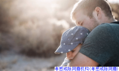 孝感戒除网瘾机构(孝感戒除网瘾)
