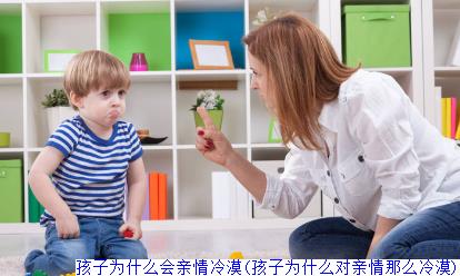 青春期孩子亲情冷漠(青春期孩子对亲情冷漠)