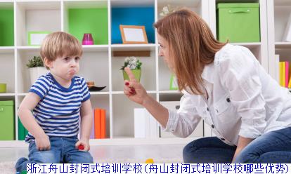 浙江舟山封闭式培训学校(舟山封闭式培训学校哪些优势)