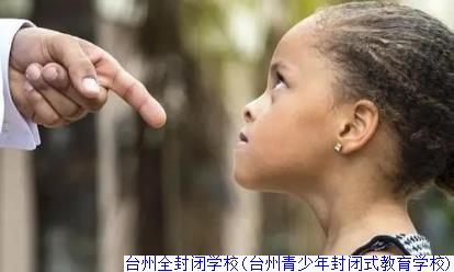 台州全封闭学校(台州青少年封闭式教育学校)