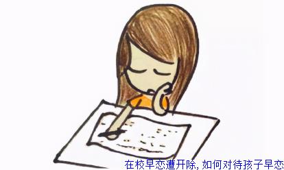 在校早恋遭开除,如何对待孩子早恋