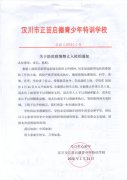 特训学校关于防范疫情禁止入校的通知